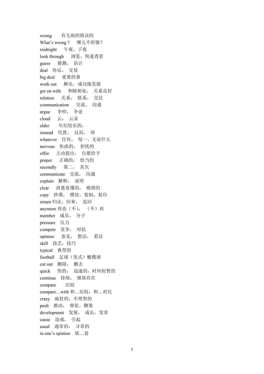 新版人教版英语八年级下册词汇表_第5页