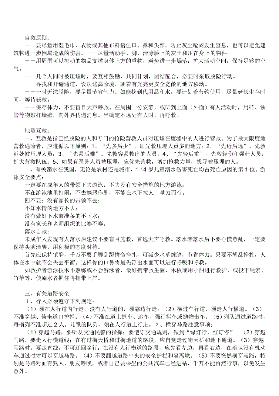 中小学生安全教育知识点讲坐解答_第3页