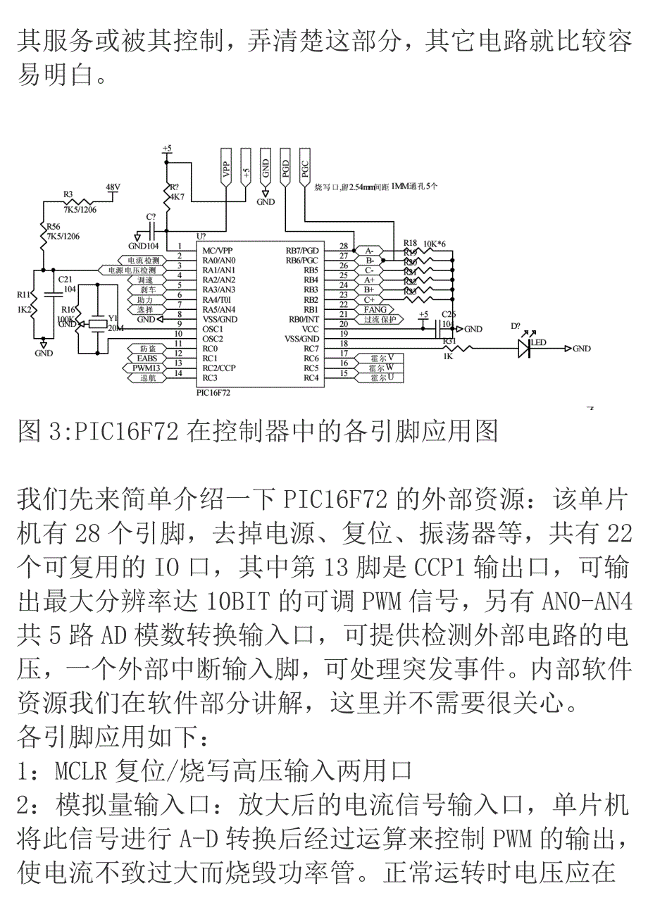 电动车无刷控制器硬件电路详解_第4页