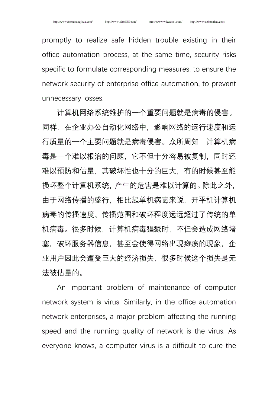 企业办公网络自动化实现信息共享_第4页