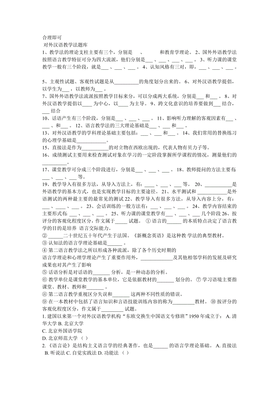 对外汉语教学法资料_第3页