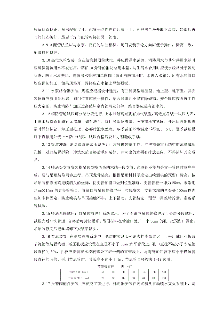 06-1 室内消防管道及设备安装质量管理_第4页