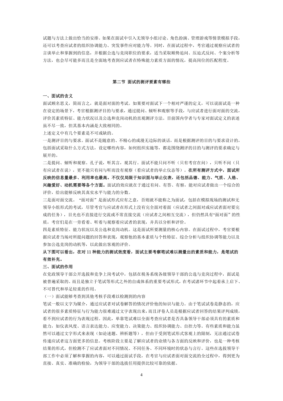 税务系统公开选拔和竞争上岗考试面试指南_第4页