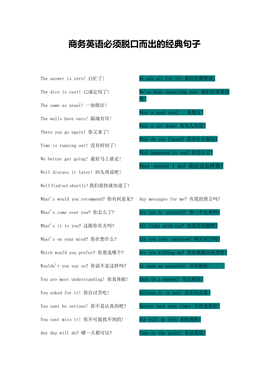 中专商务英语教科书中积存的_第1页