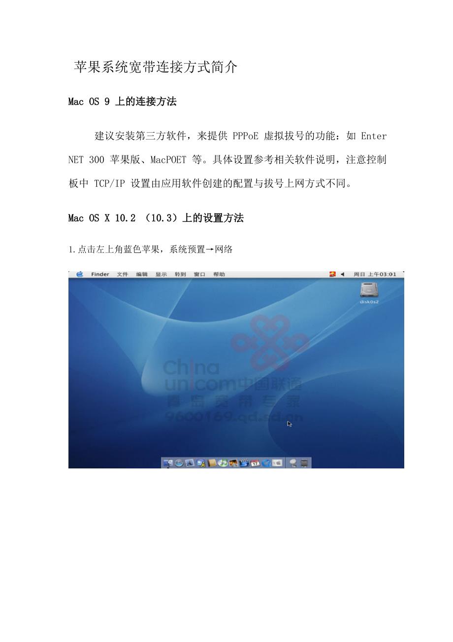 苹果系统宽带连接方式简介_第1页