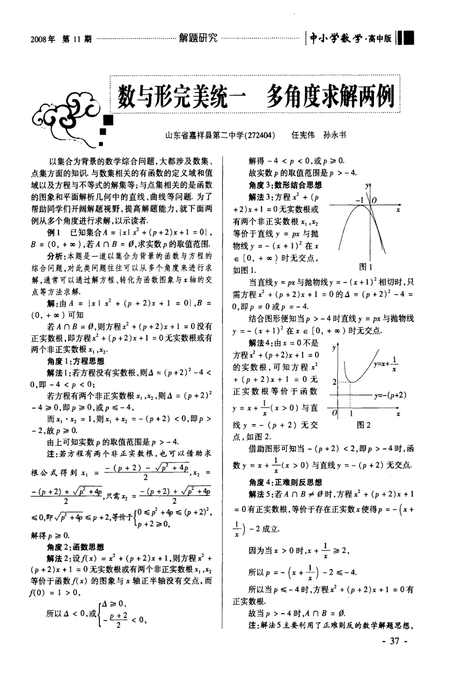 数与形完美统一 多角度求解两例_第1页