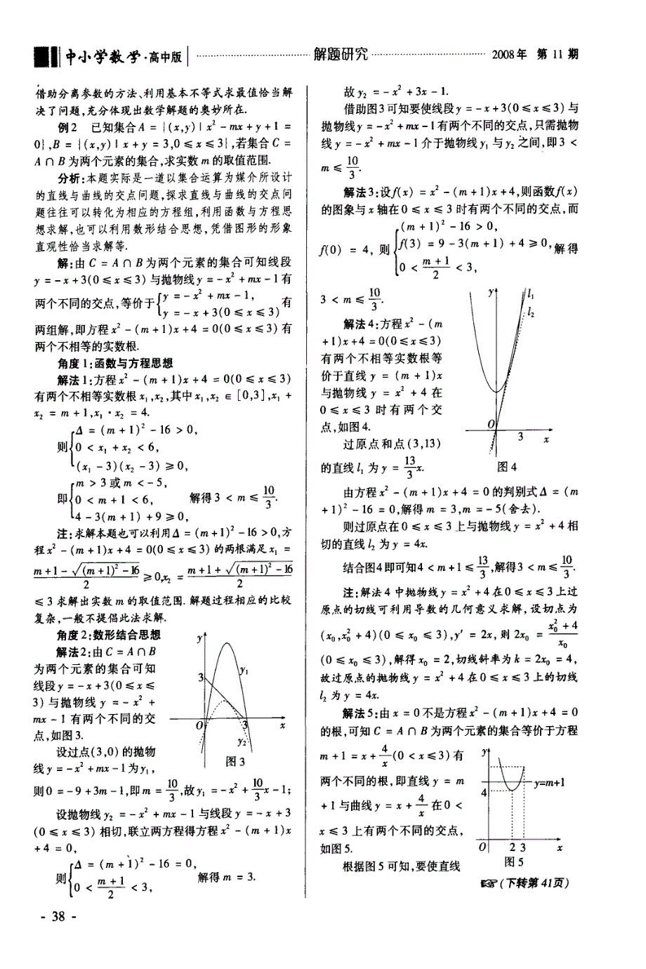 数与形完美统一 多角度求解两例_第2页