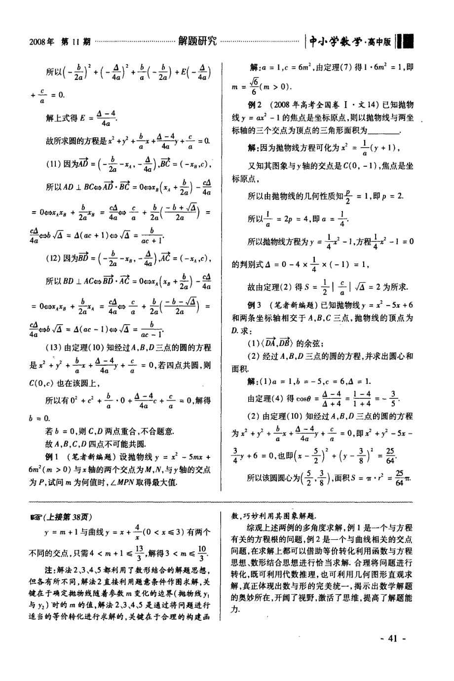 数与形完美统一 多角度求解两例_第3页