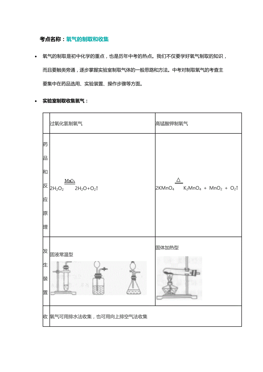 氧气的实验室制取_第1页