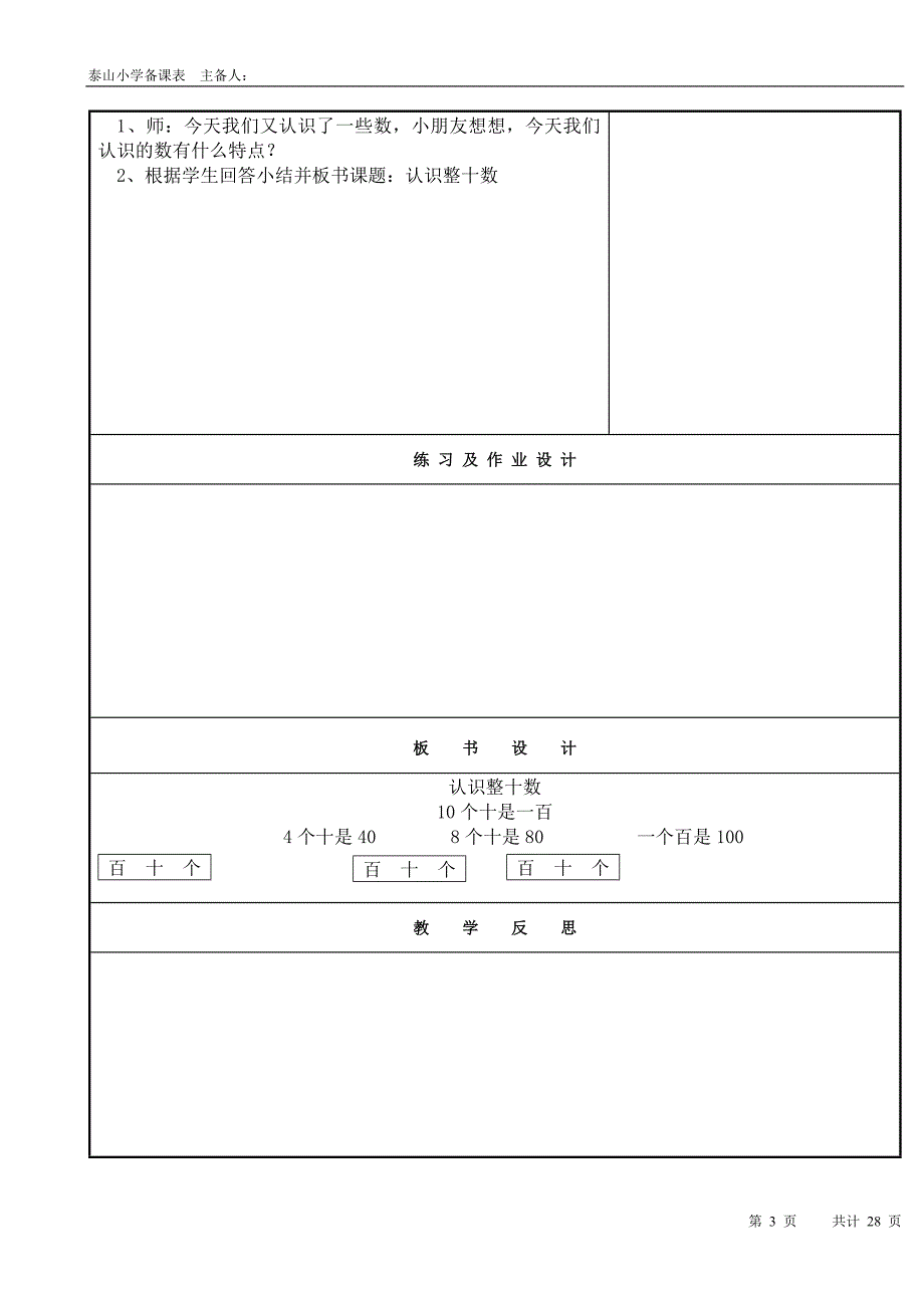 苏教版一年级下册第三单元电子备课表_第3页