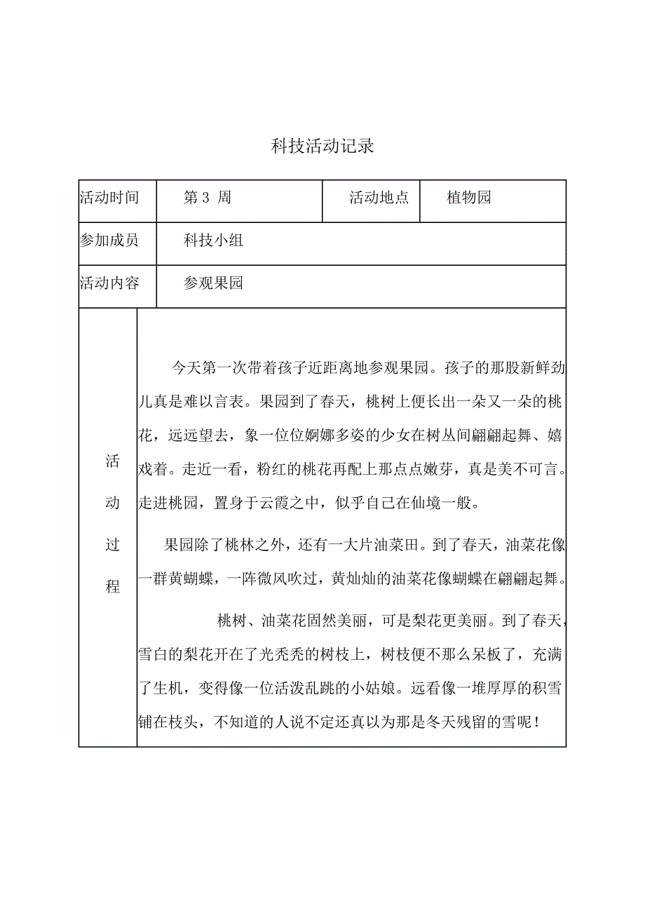 塔尔堡小学科技兴趣小组活动记录_第4页