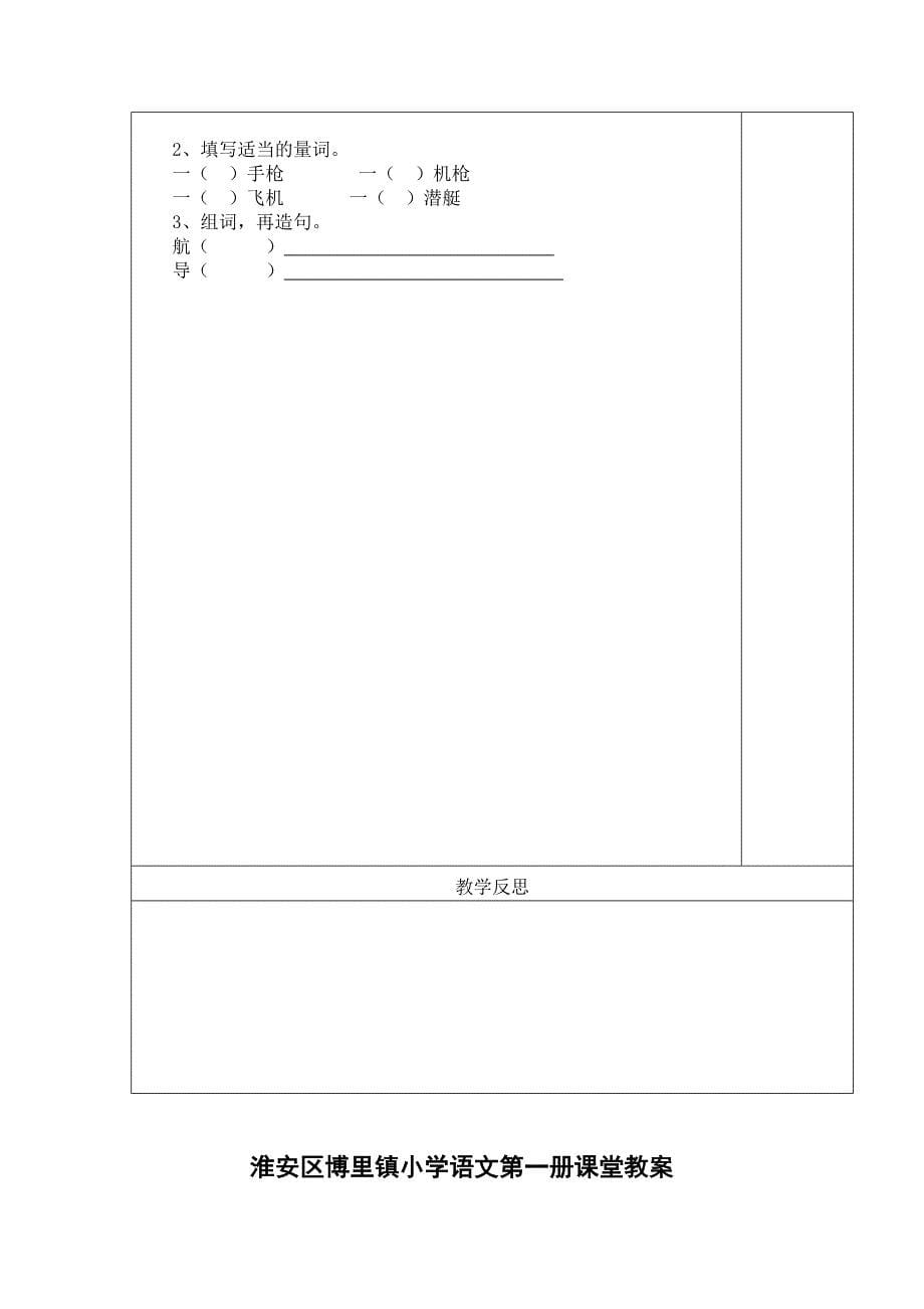 苏教版二年级语文下册教案 (2)_第5页