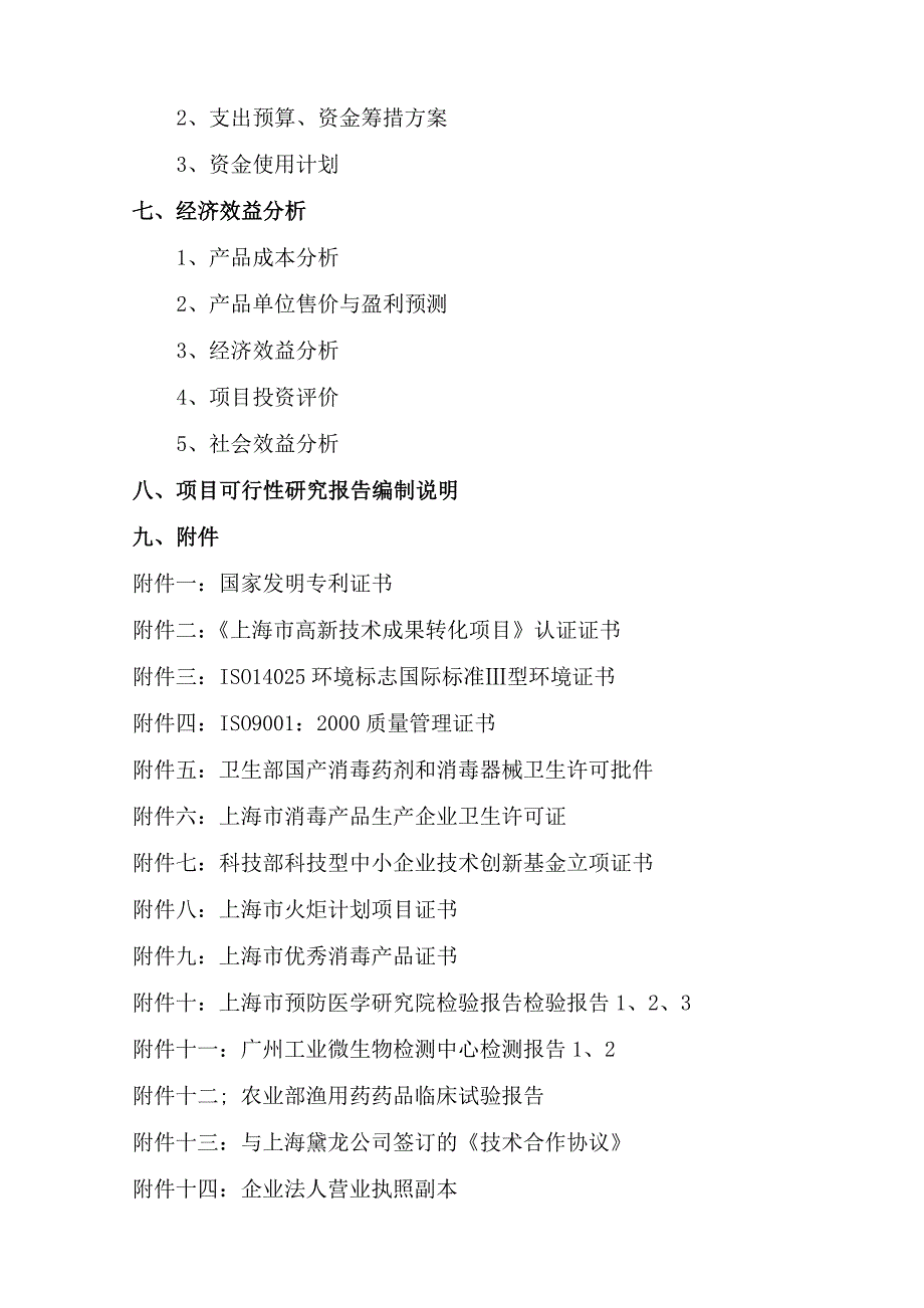 环保型抗菌高聚物黛龙素的生产与应用可行性报告_第3页