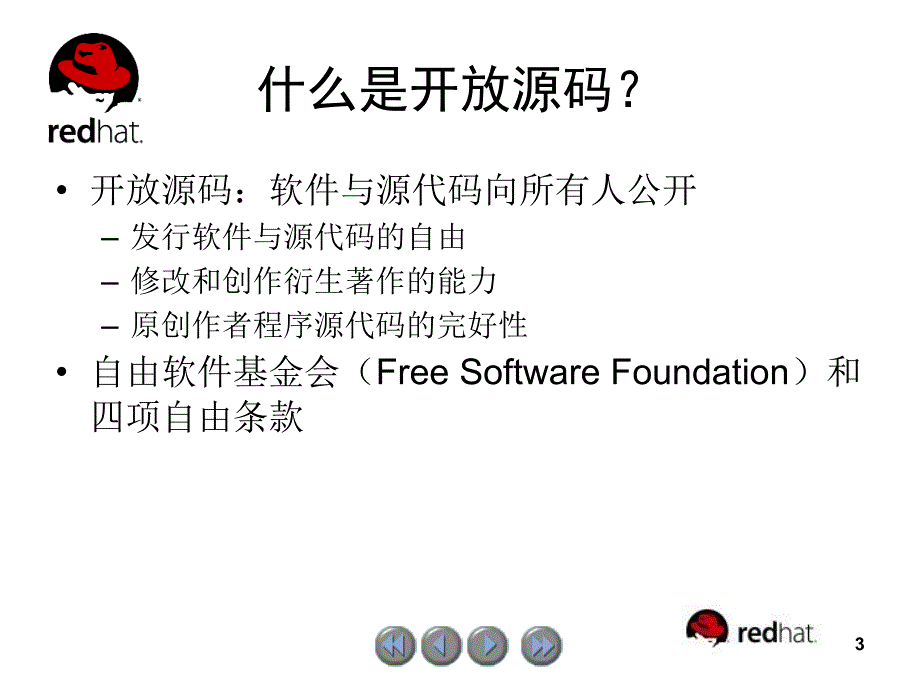 linux培训资料033  单元1_第3页