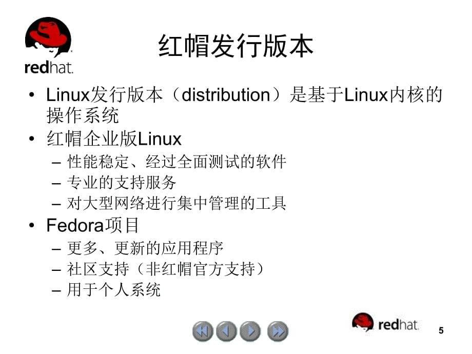 linux培训资料033  单元1_第5页