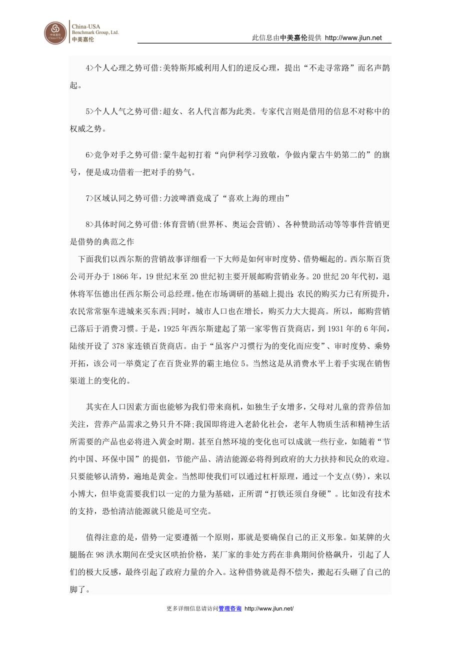 策划的鬼魅：有势借势无势造势_第4页