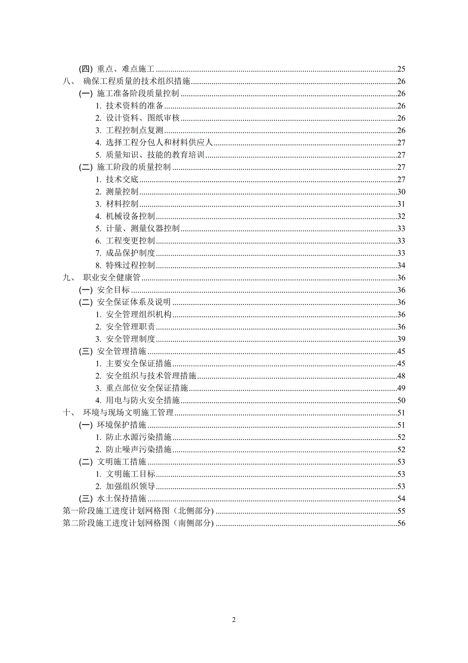 东南热电厂专用线框构桥施工组织方案_第2页