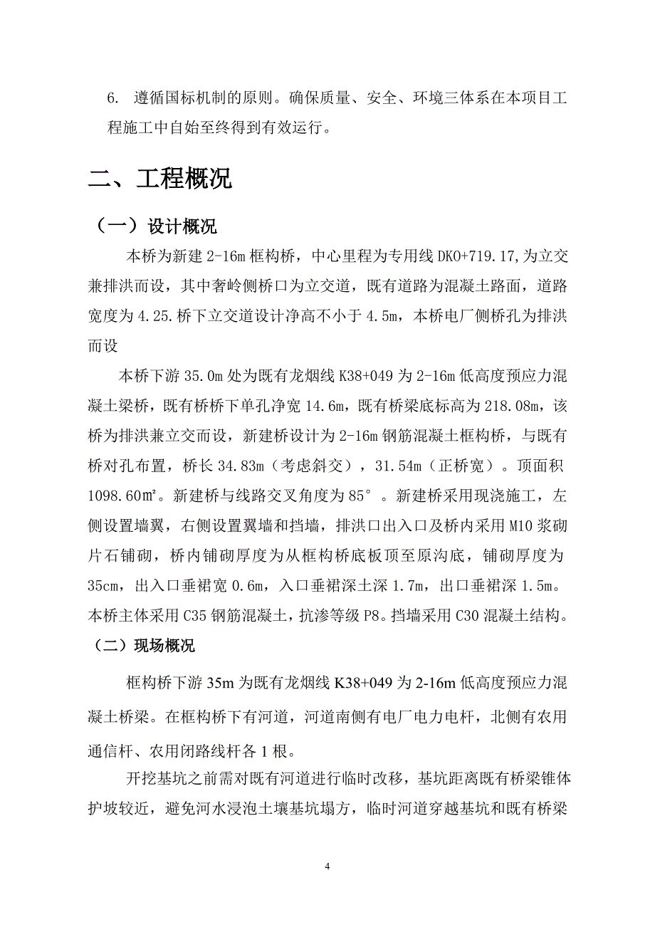 东南热电厂专用线框构桥施工组织方案_第4页