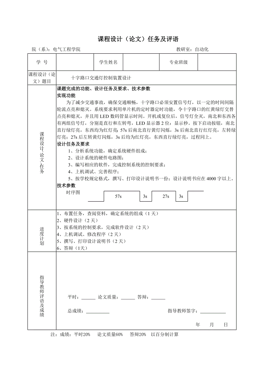 单片机课程设计任务书_第4页