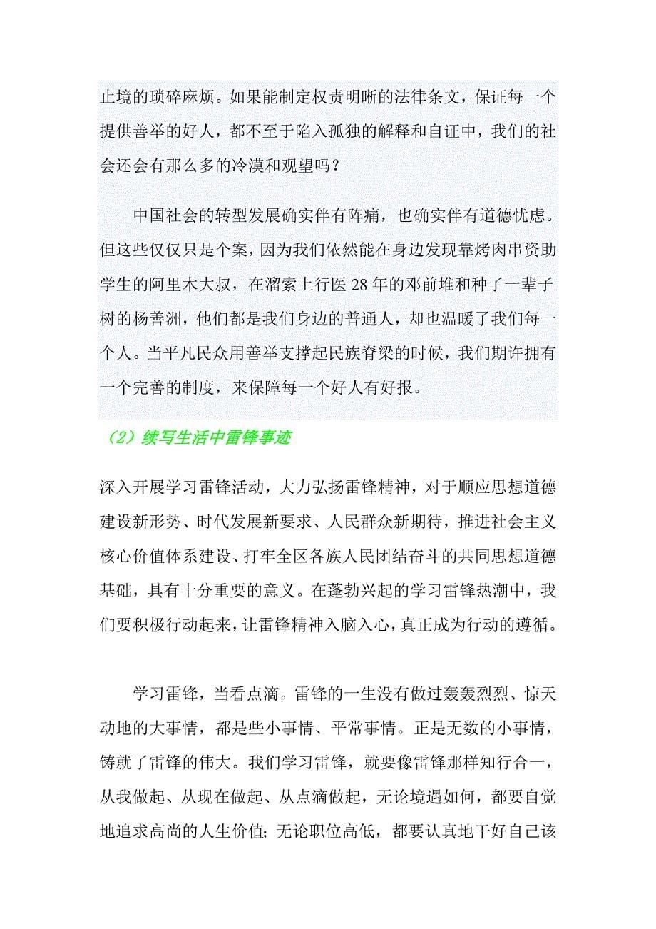 学习雷锋精神要做到常态化_第5页