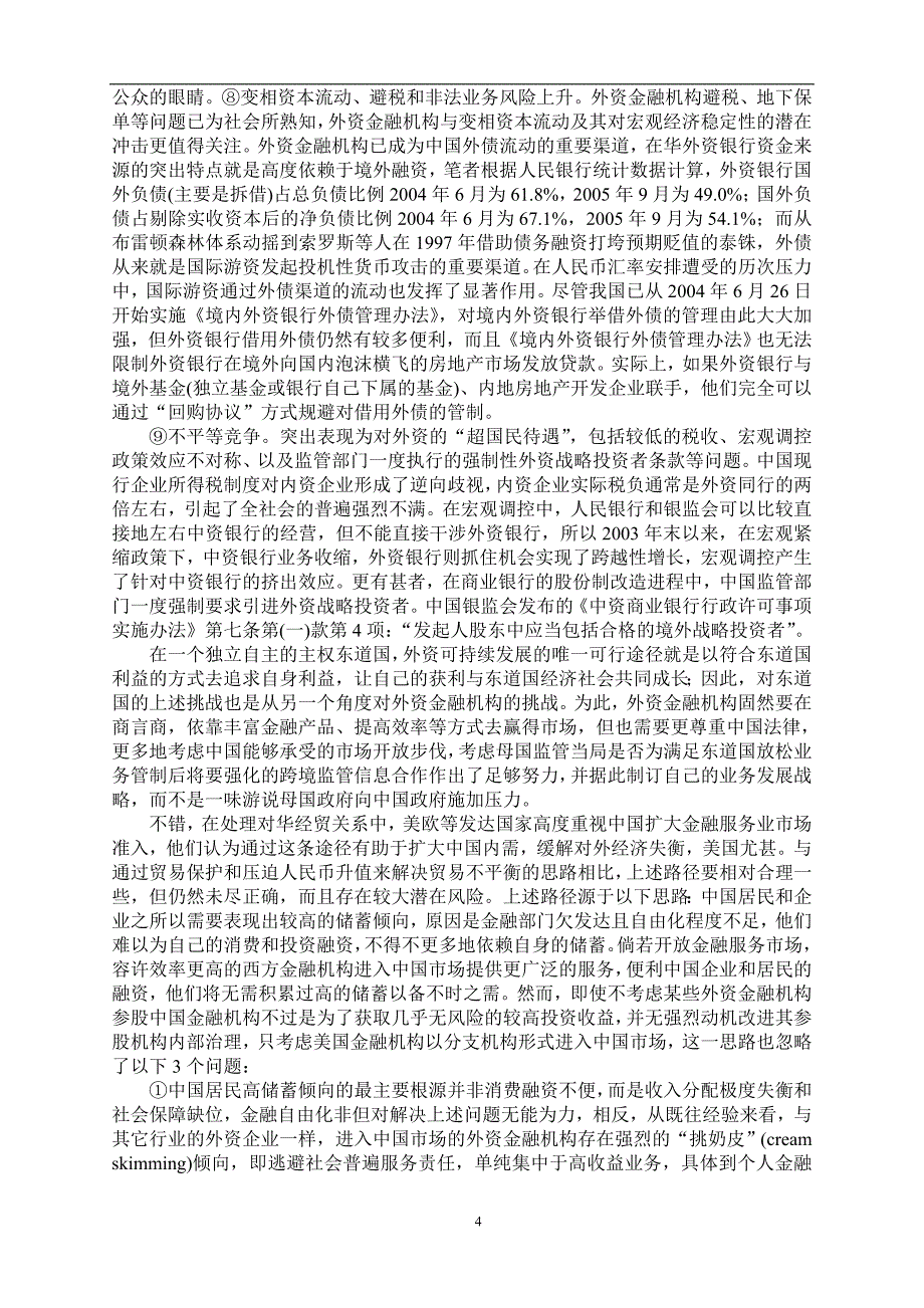 【跨境游资引发227股市风潮的证据？】_第4页