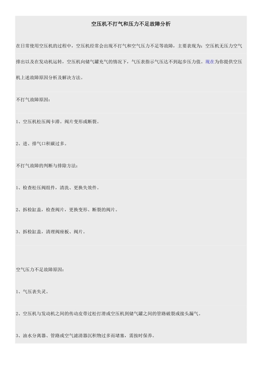 空压机不打气和压力不足故障分析_第1页