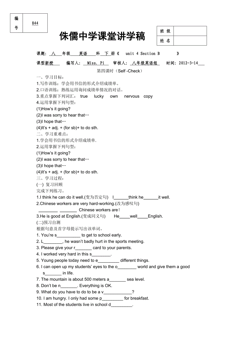 Unit 4 He said I was hard-working讲学稿_第1页