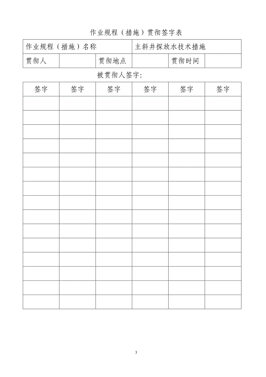 主斜井探水措施标准_第3页