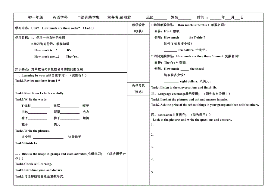 七年级英语学案上7单元第一课时_第1页