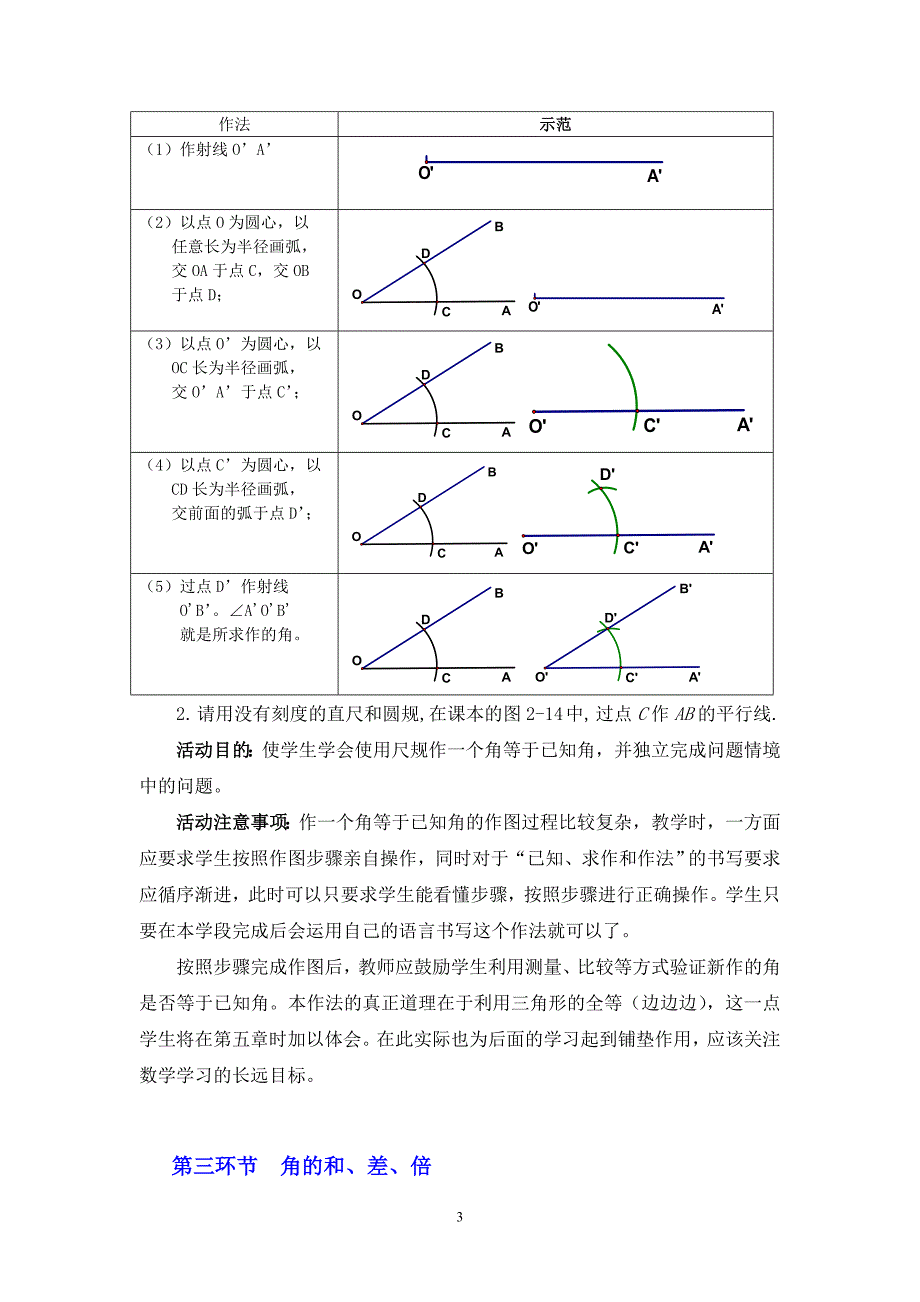 用尺规作角教学设计_第3页