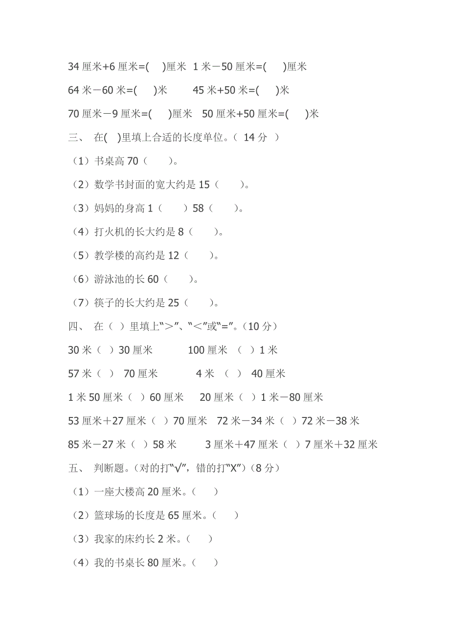 二年级上册数学第一单元试卷长度单位_第2页