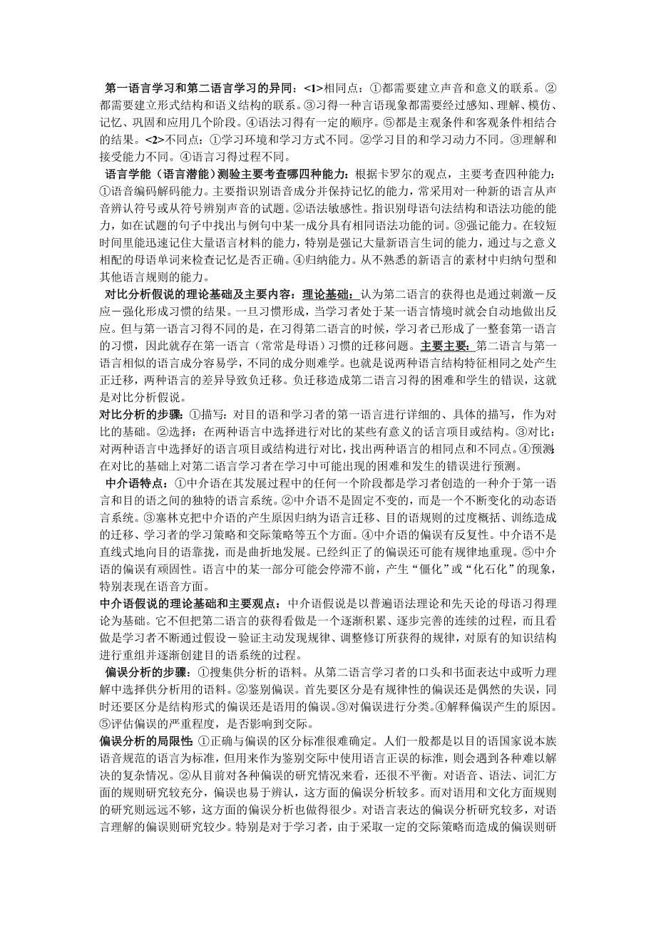 对外汉语教学概论_考点归纳__第5页