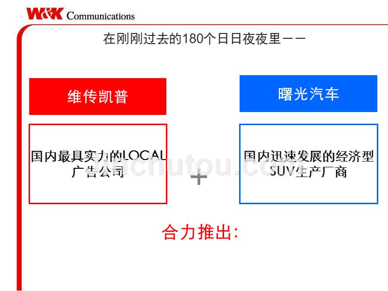 维传凯普服务曙光汽车半年工作总结_第2页