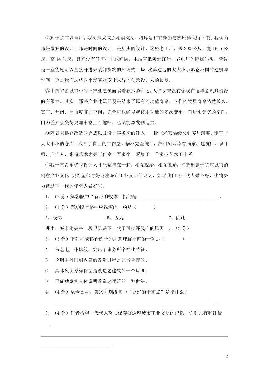 2010年上海春季高中考试语文试卷[与解答]_第2页