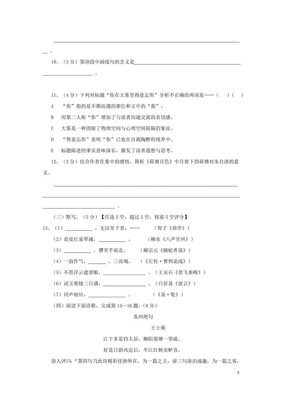 2010年上海春季高中考试语文试卷[与解答]_第5页