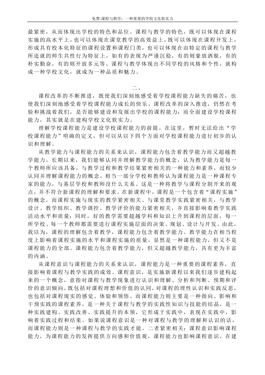 -课程与教学_一种重要的学校文化软实力_第3页