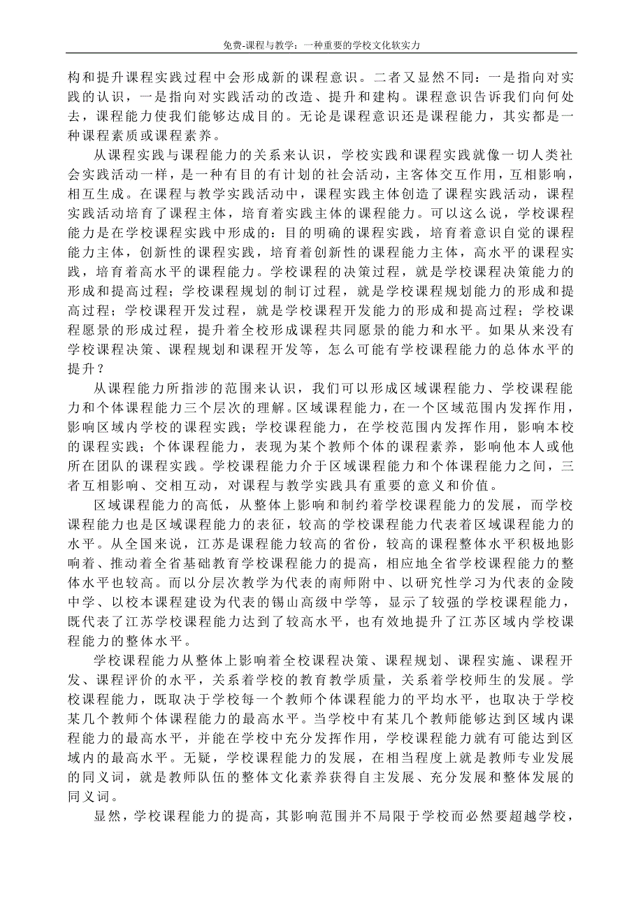 -课程与教学_一种重要的学校文化软实力_第4页