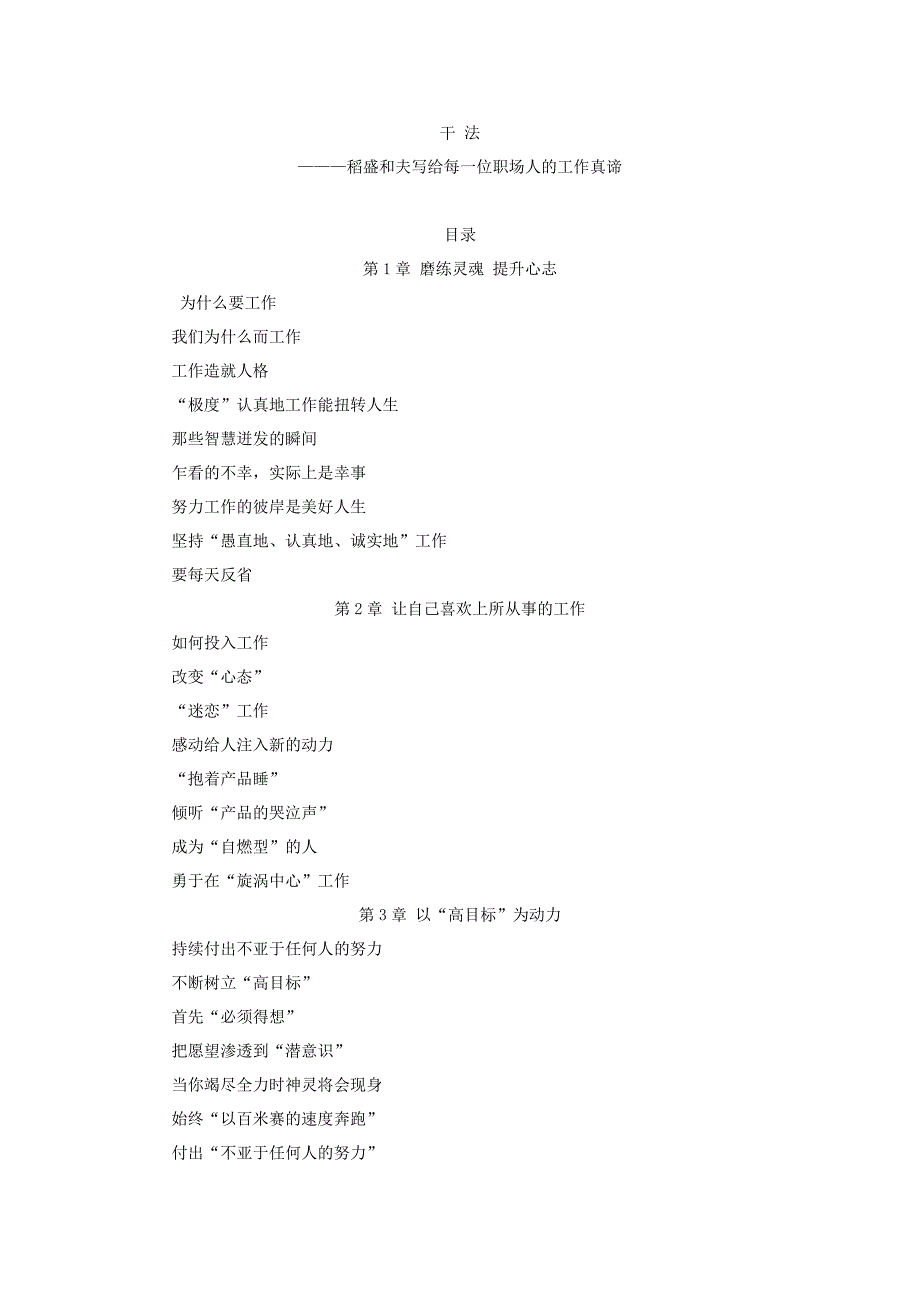 稻盛和夫写给每一位职场人的工作真谛_第1页