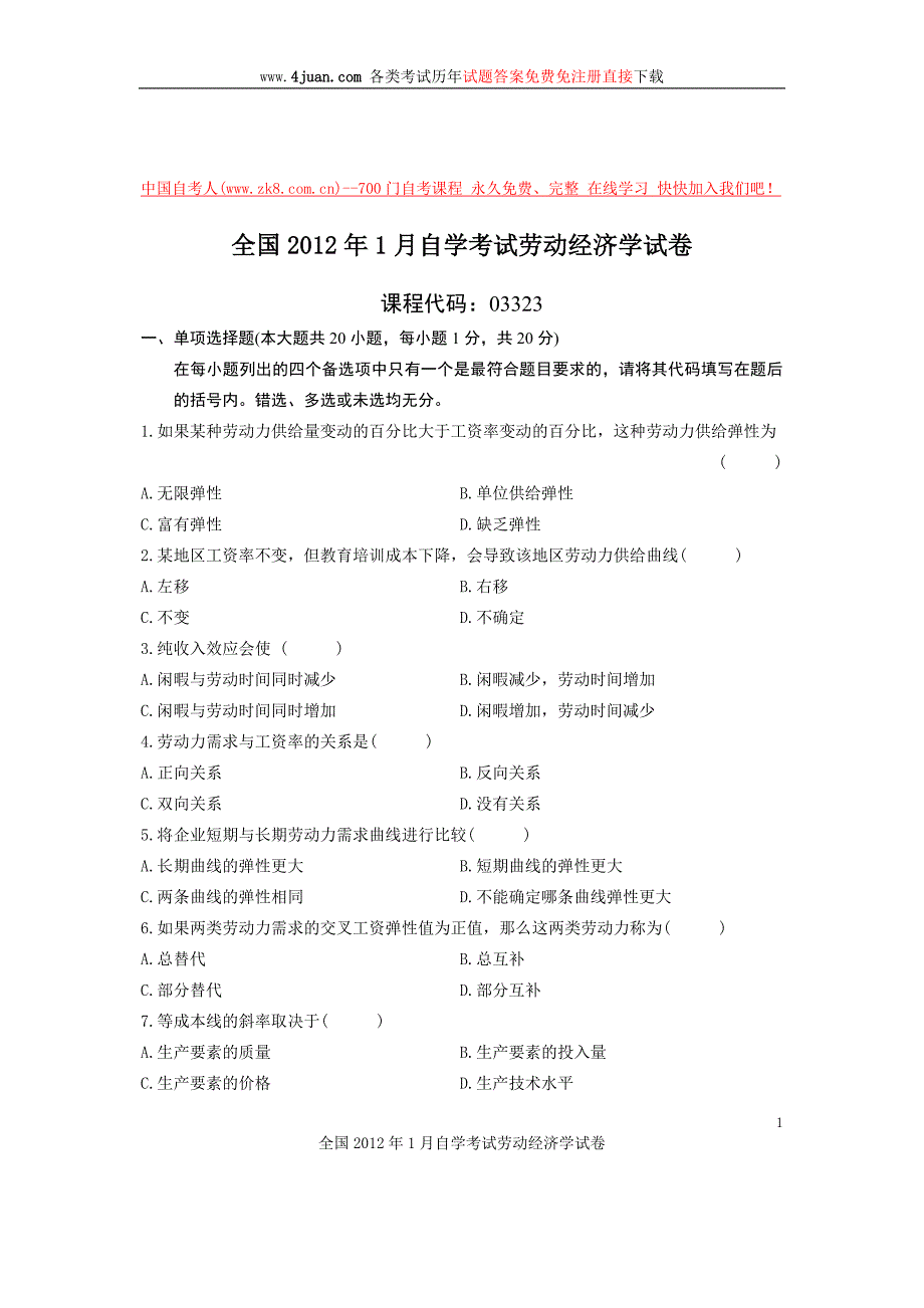 全国2012年1月自学考试劳动经济学试卷_第1页