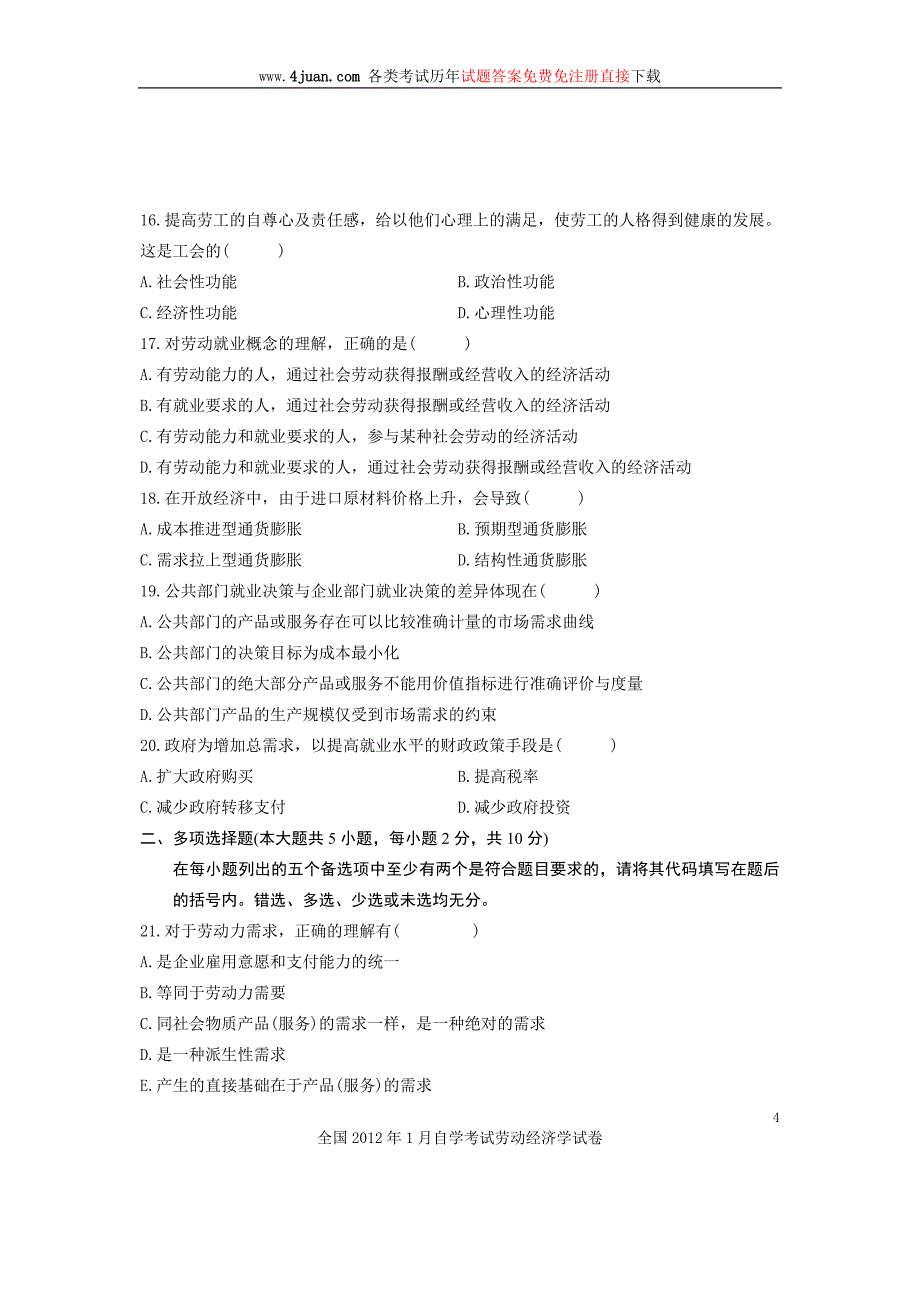 全国2012年1月自学考试劳动经济学试卷_第4页