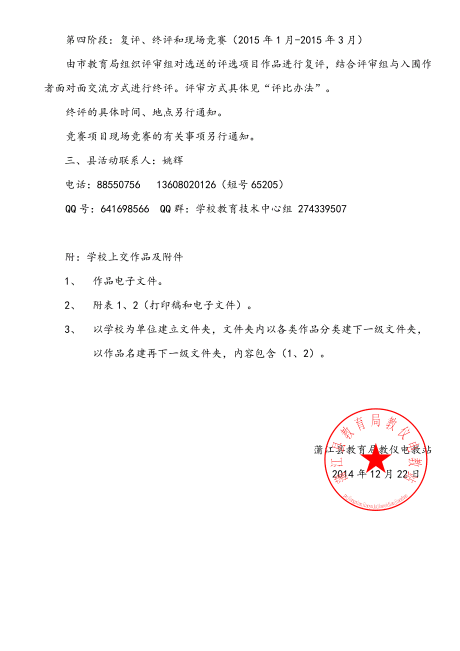 中小学电脑制作活动的通知_第2页