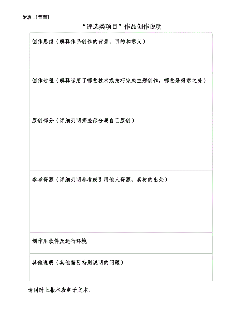 中小学电脑制作活动的通知_第4页