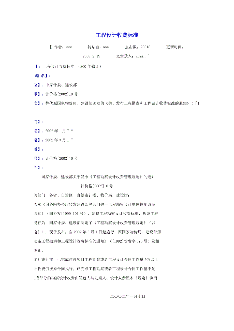 工程设计收费标准_第1页