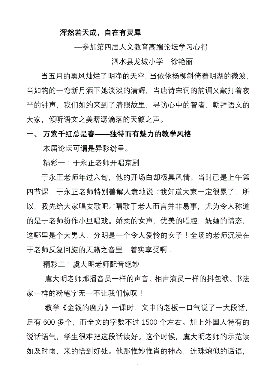 浑然若天成自在有灵犀_第1页