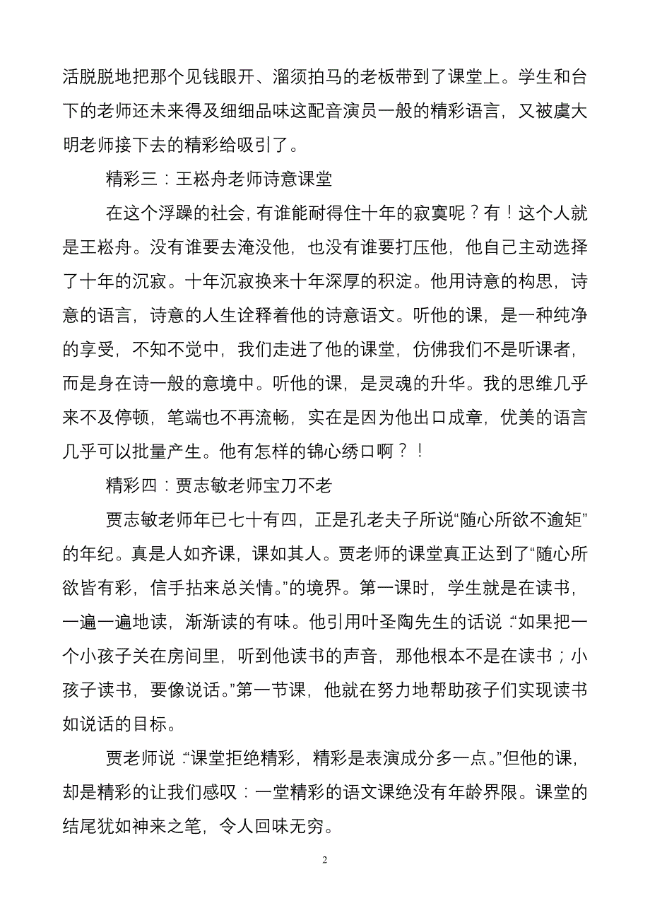 浑然若天成自在有灵犀_第2页