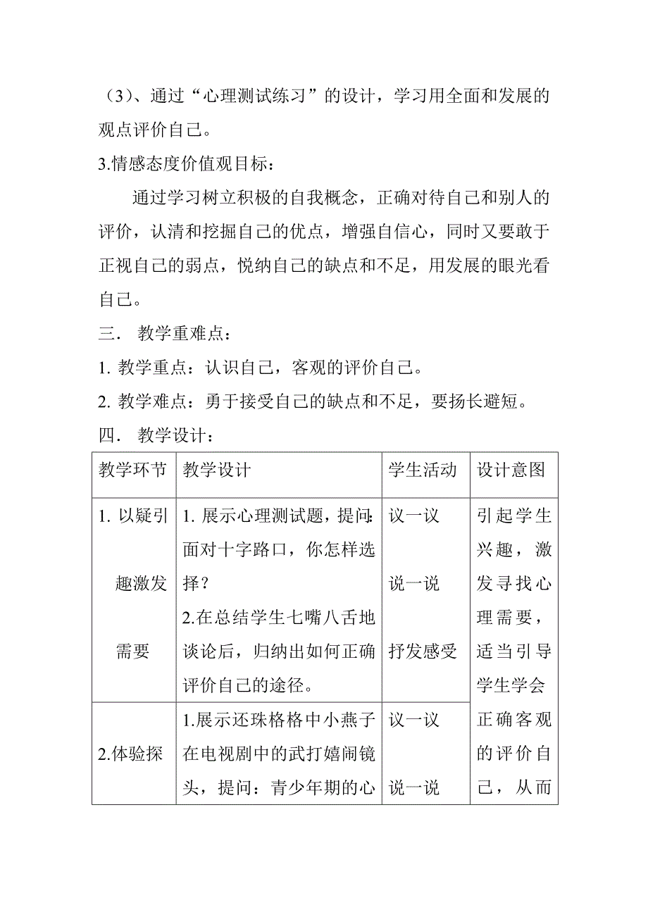 《认识自己 悦纳自己》教学设计_第3页