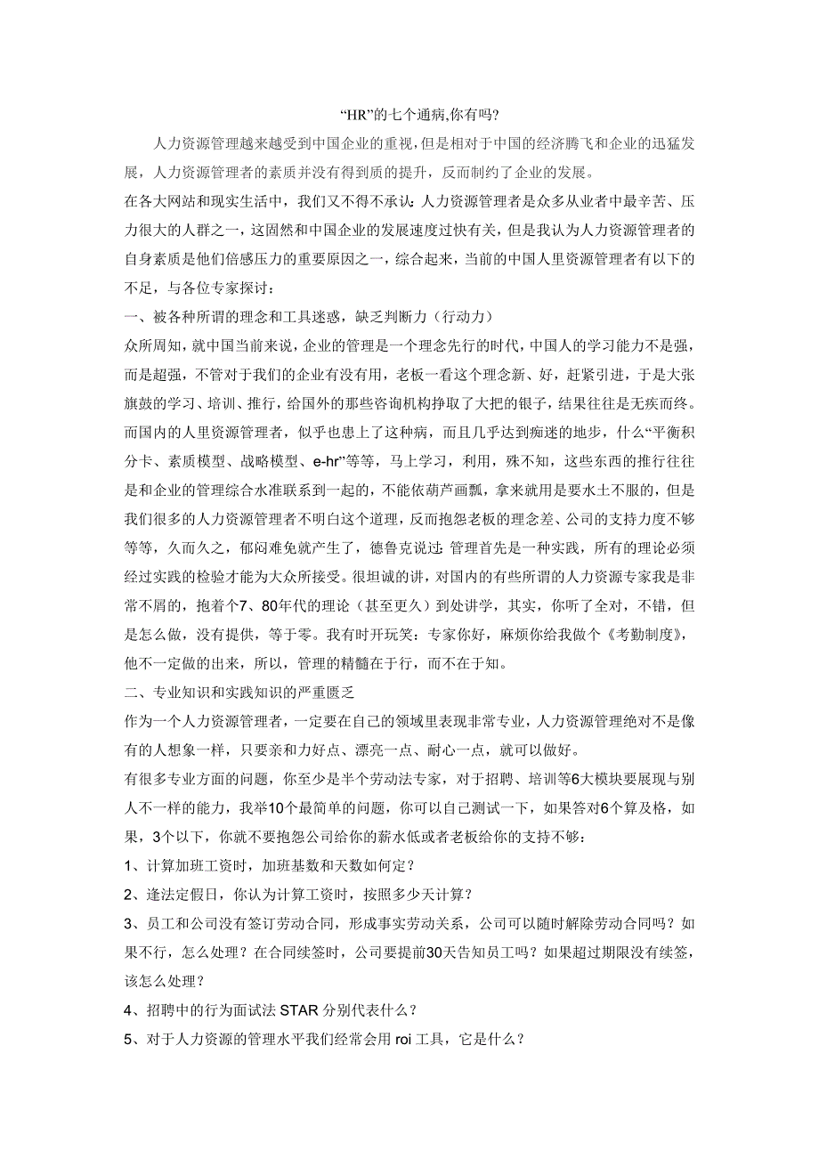 HR”的七个通病,你有吗_第1页