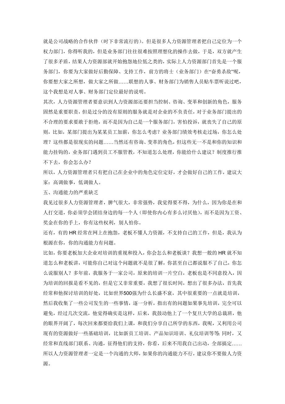 HR”的七个通病,你有吗_第3页