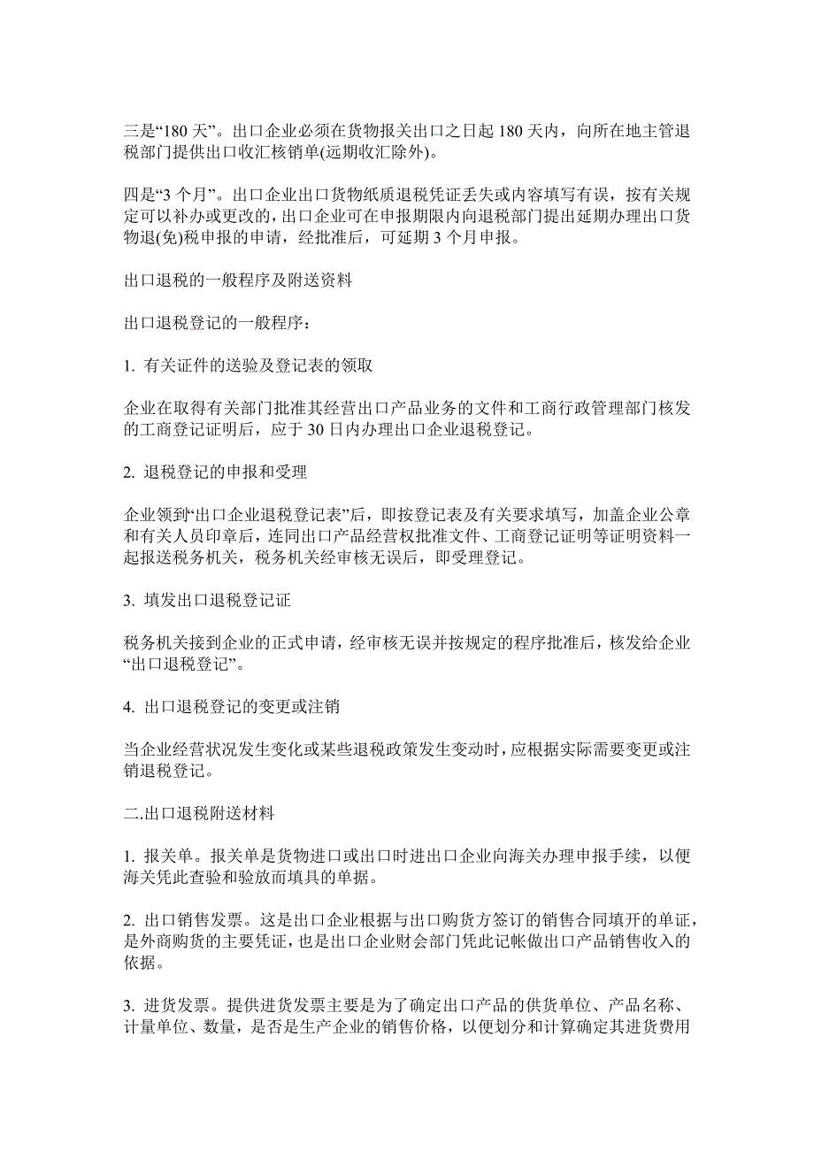 外贸公司出口退税流程(一般贸易)_第3页