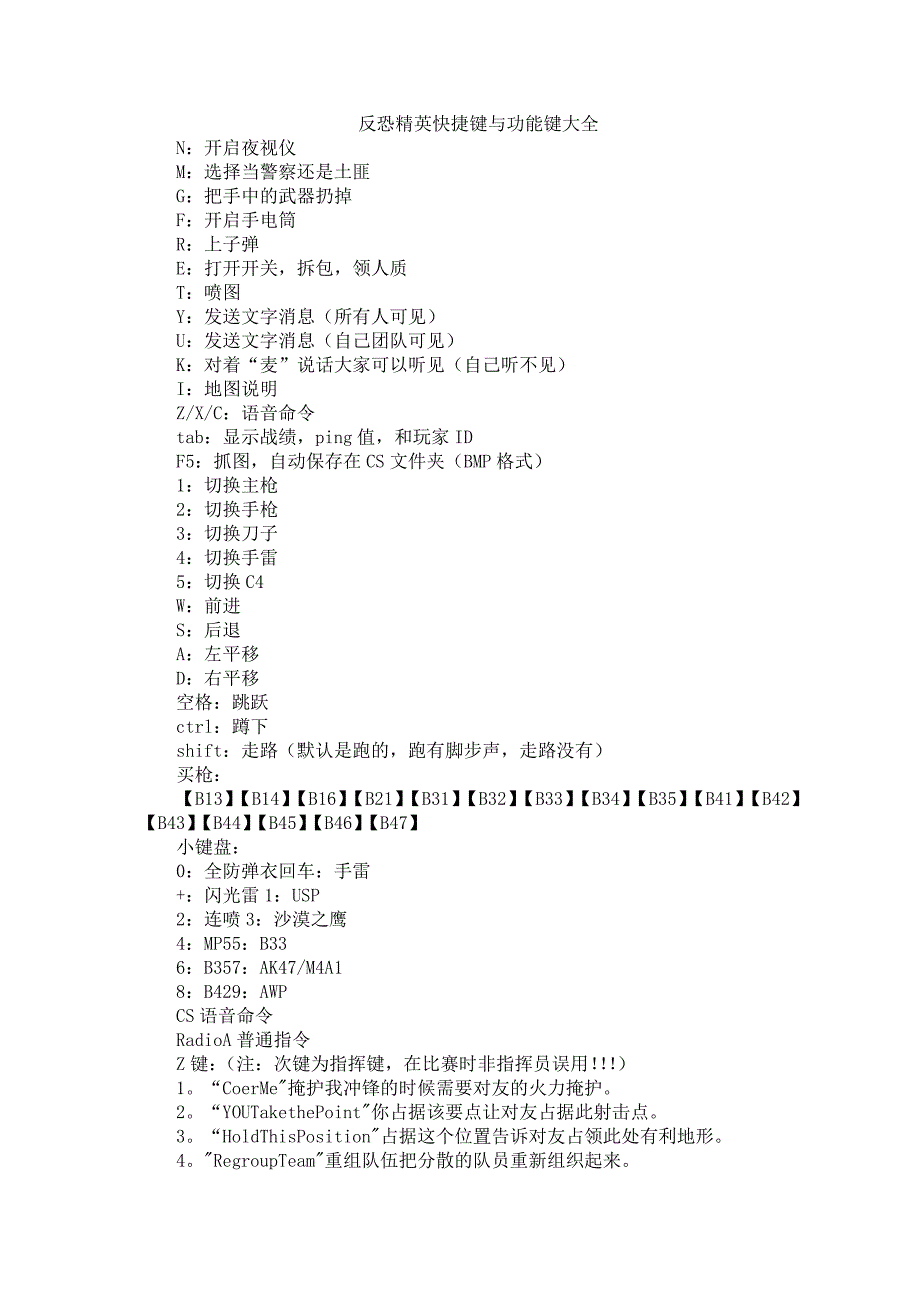 反恐精英快捷键与功能键大全_第1页